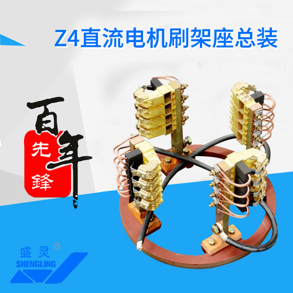 Z4直流電機刷架座總裝_Z4直流電機刷架座總裝生產(chǎn)廠家_Z4直流電機刷架座總裝直銷_維修-先鋒電機