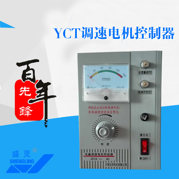 YCT調(diào)速電機控制器_YCT調(diào)速電機控制器生產(chǎn)廠家_YCT調(diào)速電機控制器直銷_維修-先鋒電機