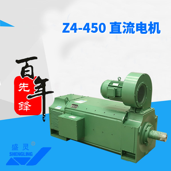 Z4-450直流電機(jī)_Z4-450直流電機(jī)生產(chǎn)廠家_Z4-450直流電機(jī)直銷_維修-先鋒電機(jī)